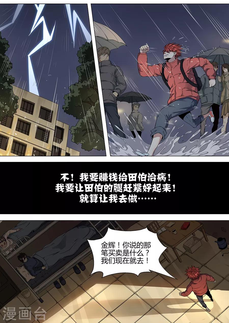 第99话 苏醒的记忆-第101话