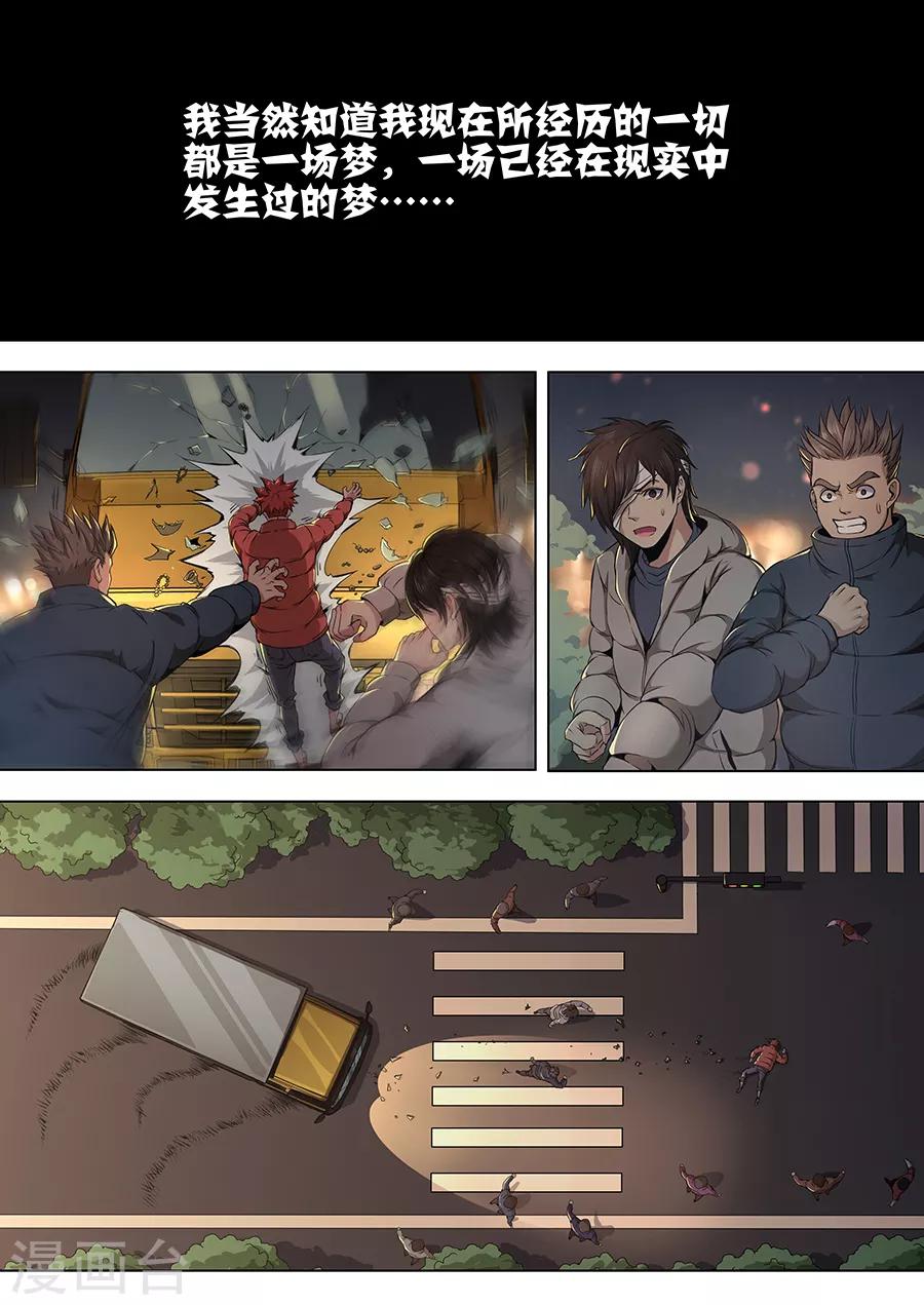 第99话 苏醒的记忆-第101话