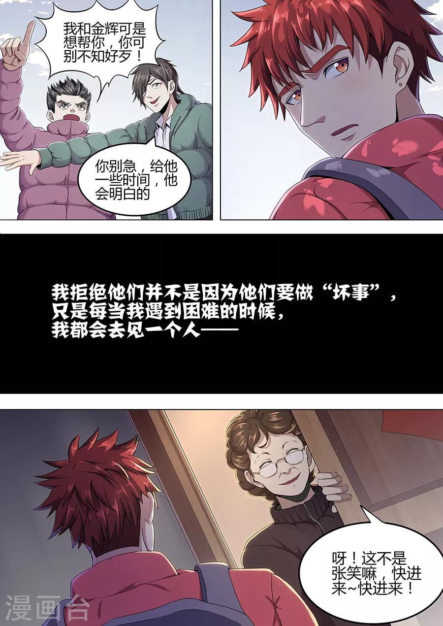 第99话 苏醒的记忆-第101话