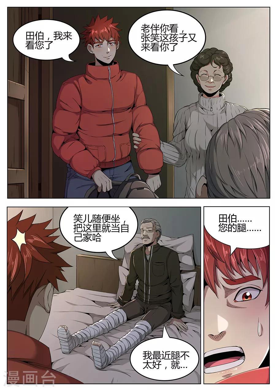 第99话 苏醒的记忆-第101话