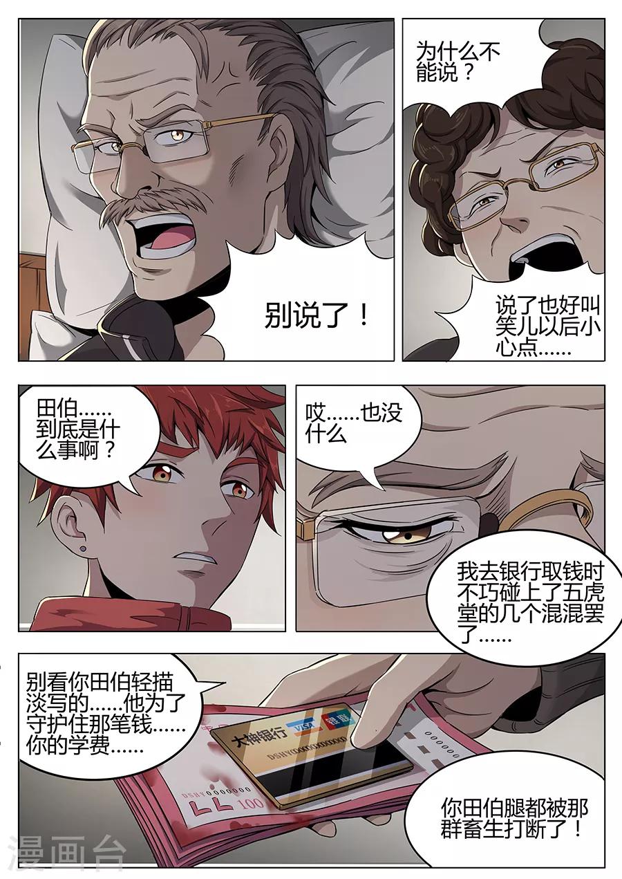 第99话 苏醒的记忆-第101话