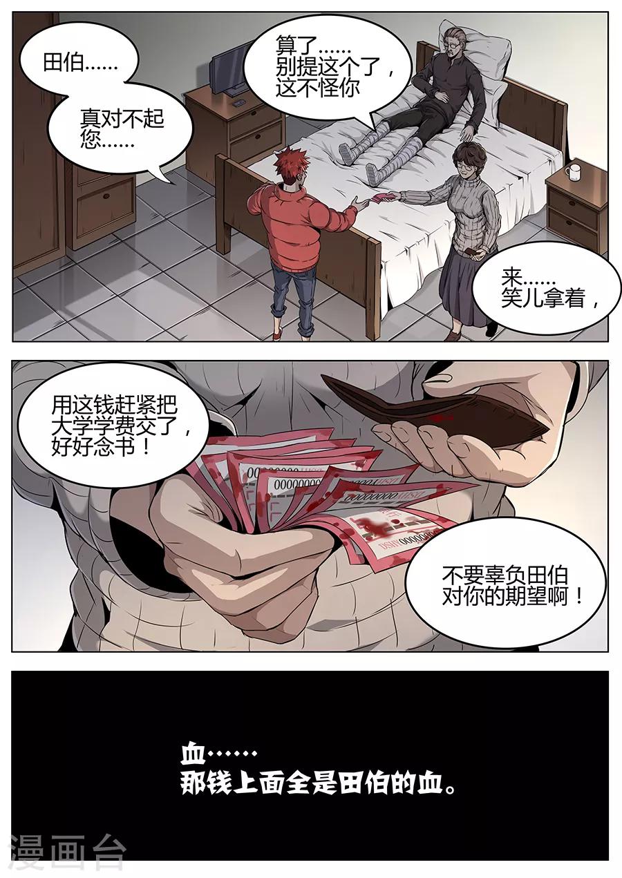 第99话 苏醒的记忆-第101话