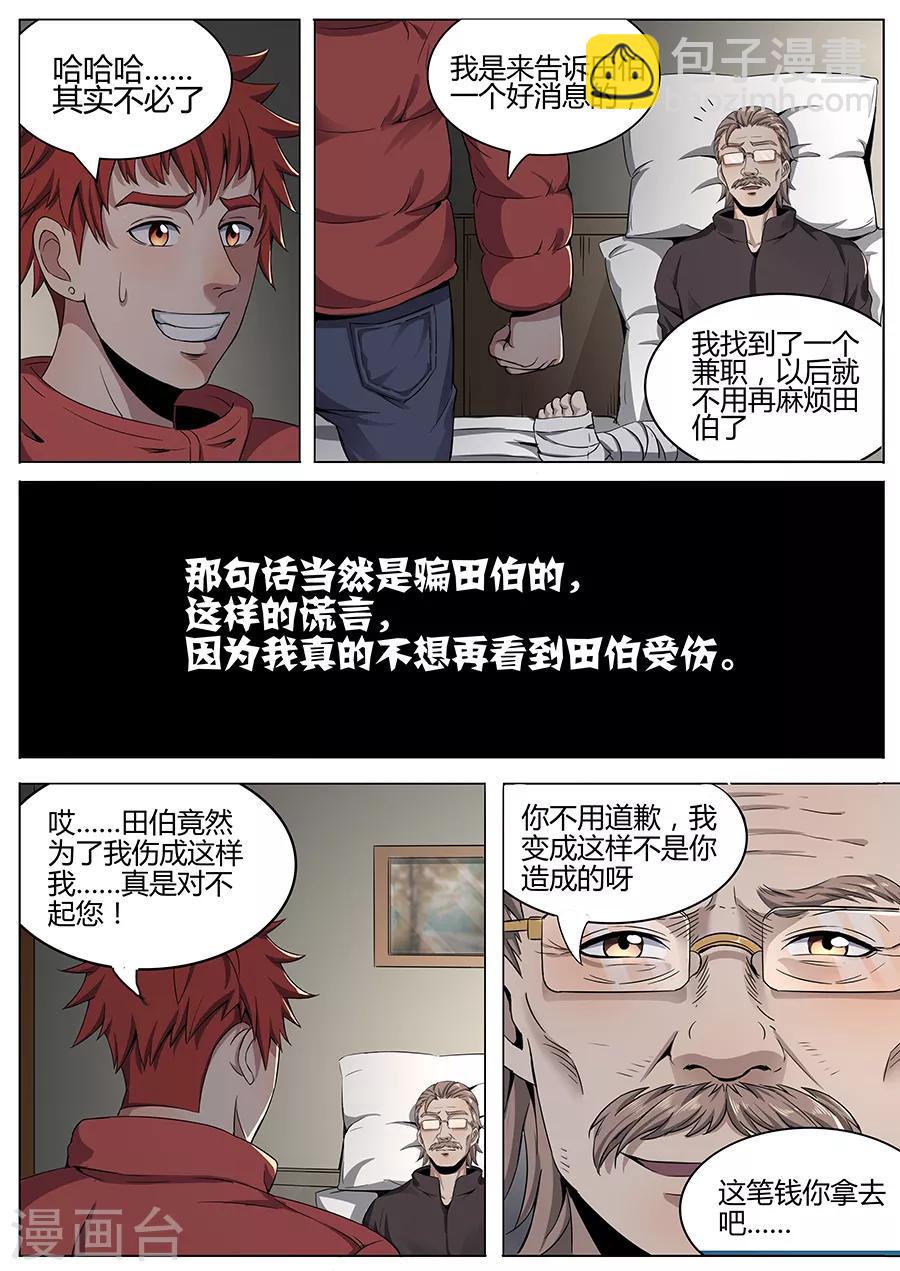 第99话 苏醒的记忆-第101话