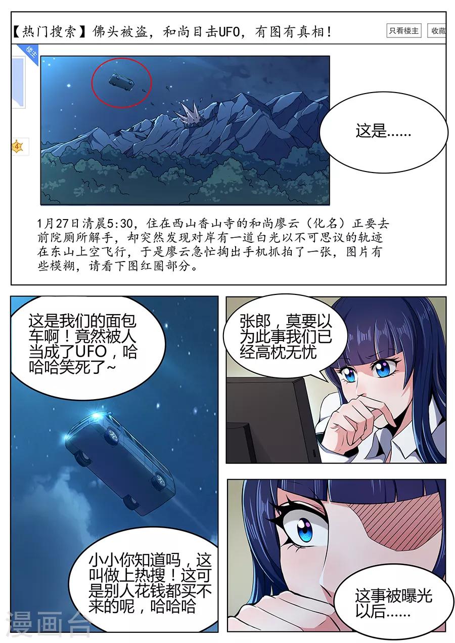 我的房客是妖怪 - 第101話 封鎖的消息 - 2