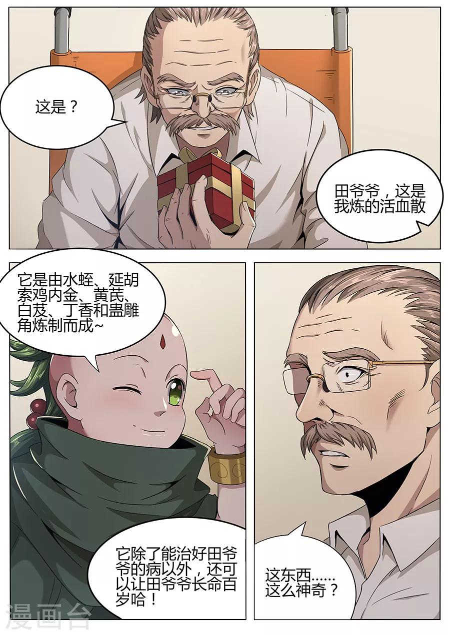 第103话 唬哇-第105话