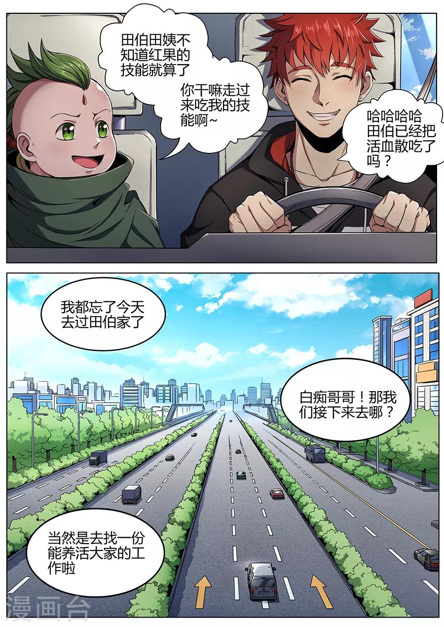 第105话 鸿运当头-第107话