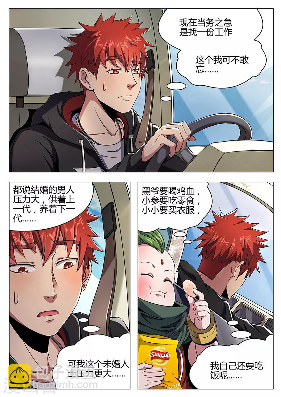 第105话 鸿运当头-第107话