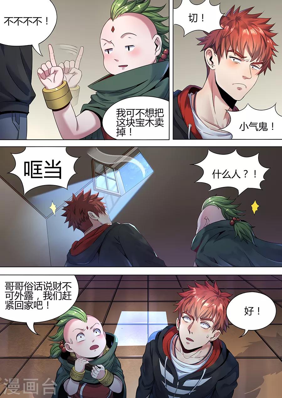 第107话 万年阴沉木-第109话