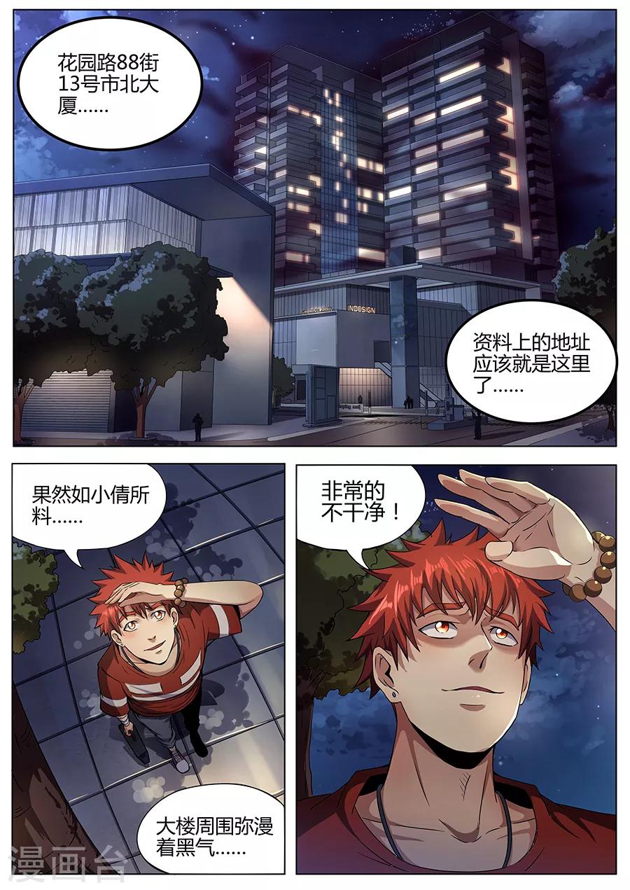 第109话 圆通真人-第111话