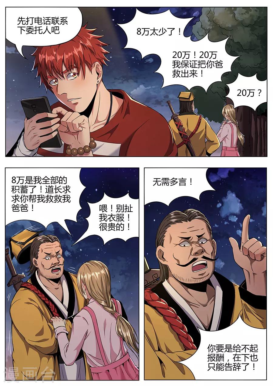 第109话 圆通真人-第111话