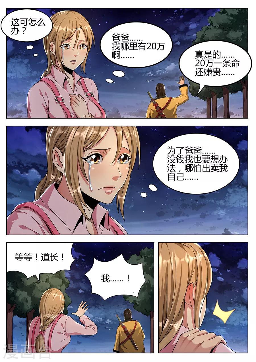 第109话 圆通真人-第111话