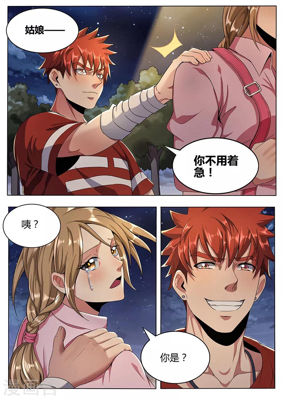 第109话 圆通真人-第111话