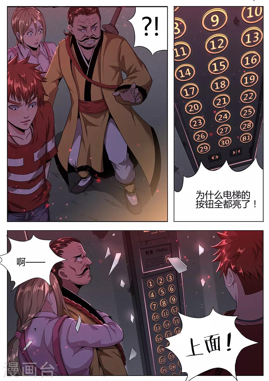 第111话 地狱之眼-第113话