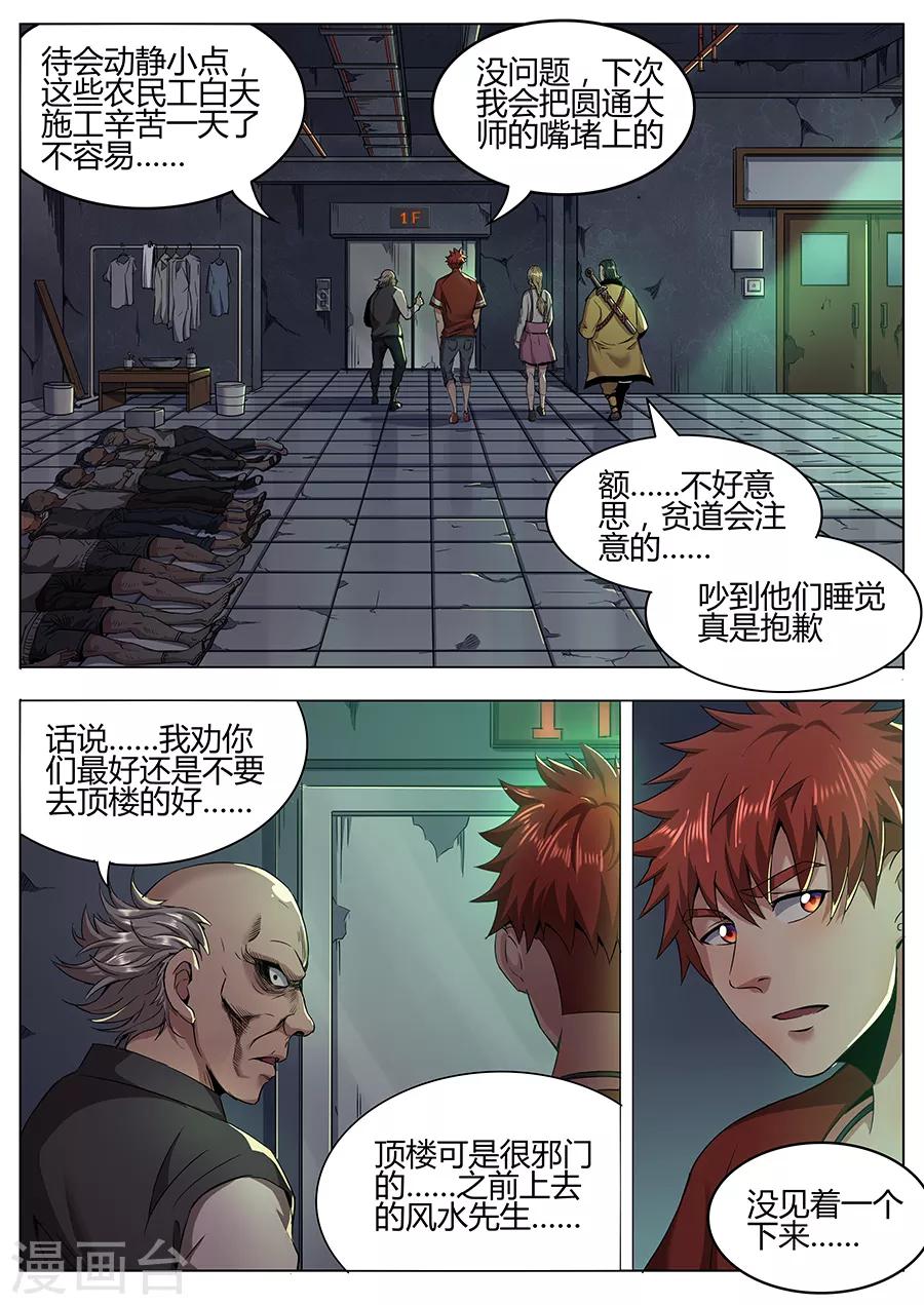 第111话 地狱之眼-第113话