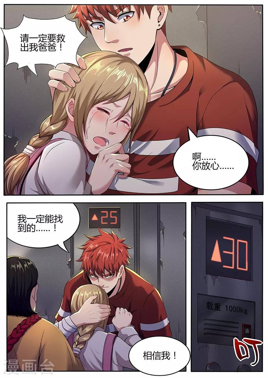 第111话 地狱之眼-第113话