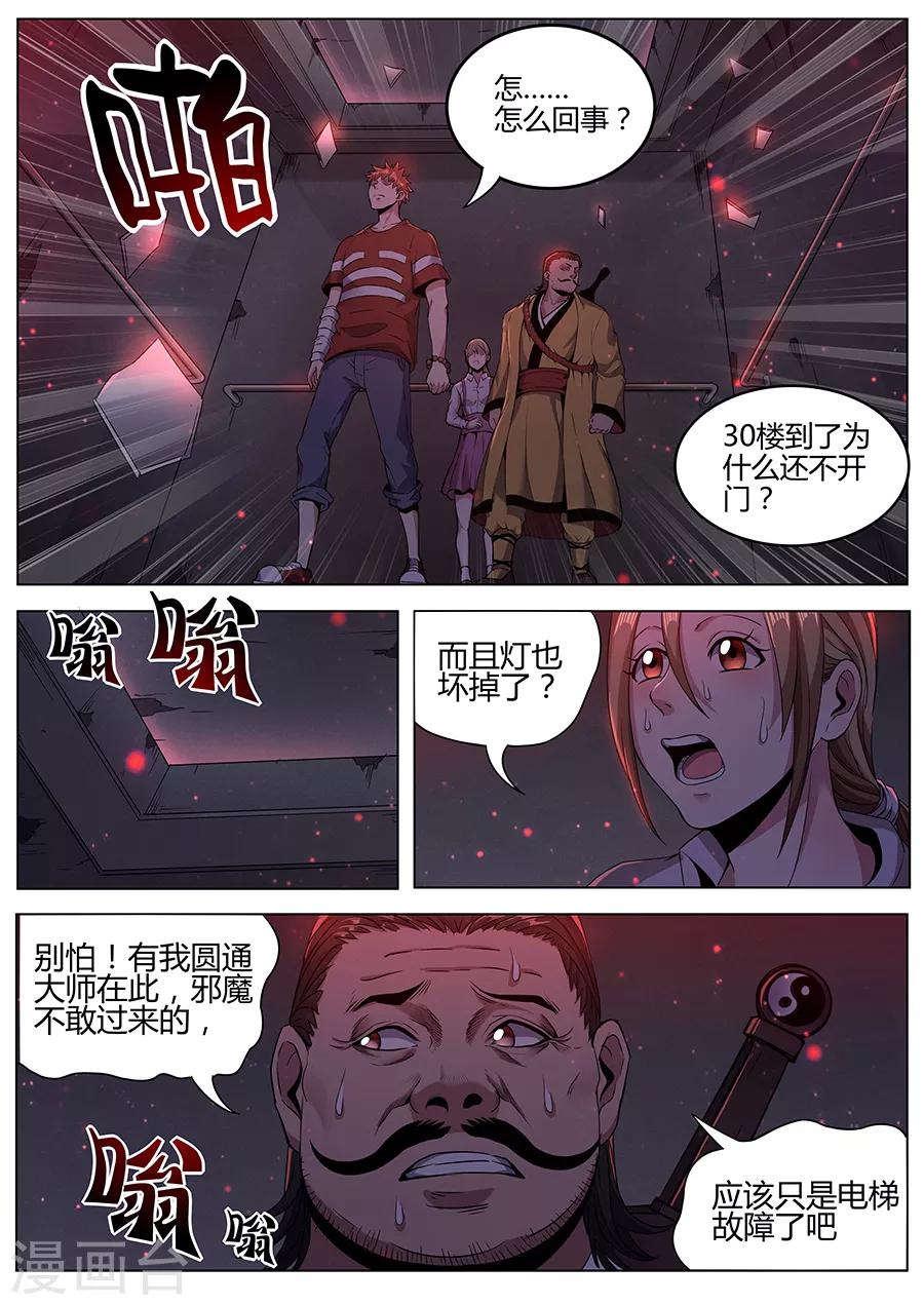 第111话 地狱之眼-第113话