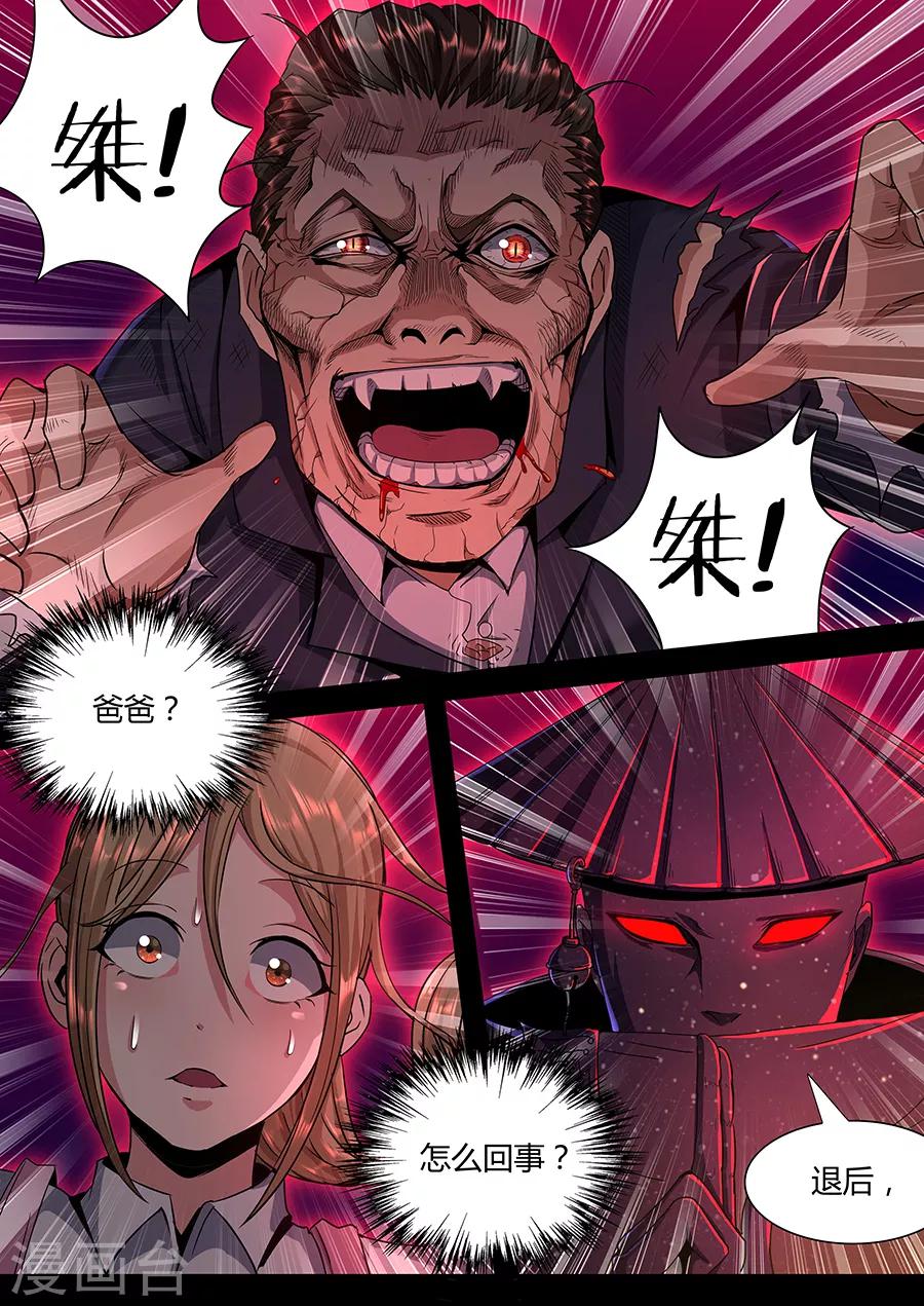 第117话 七星锁魂阵-第119话