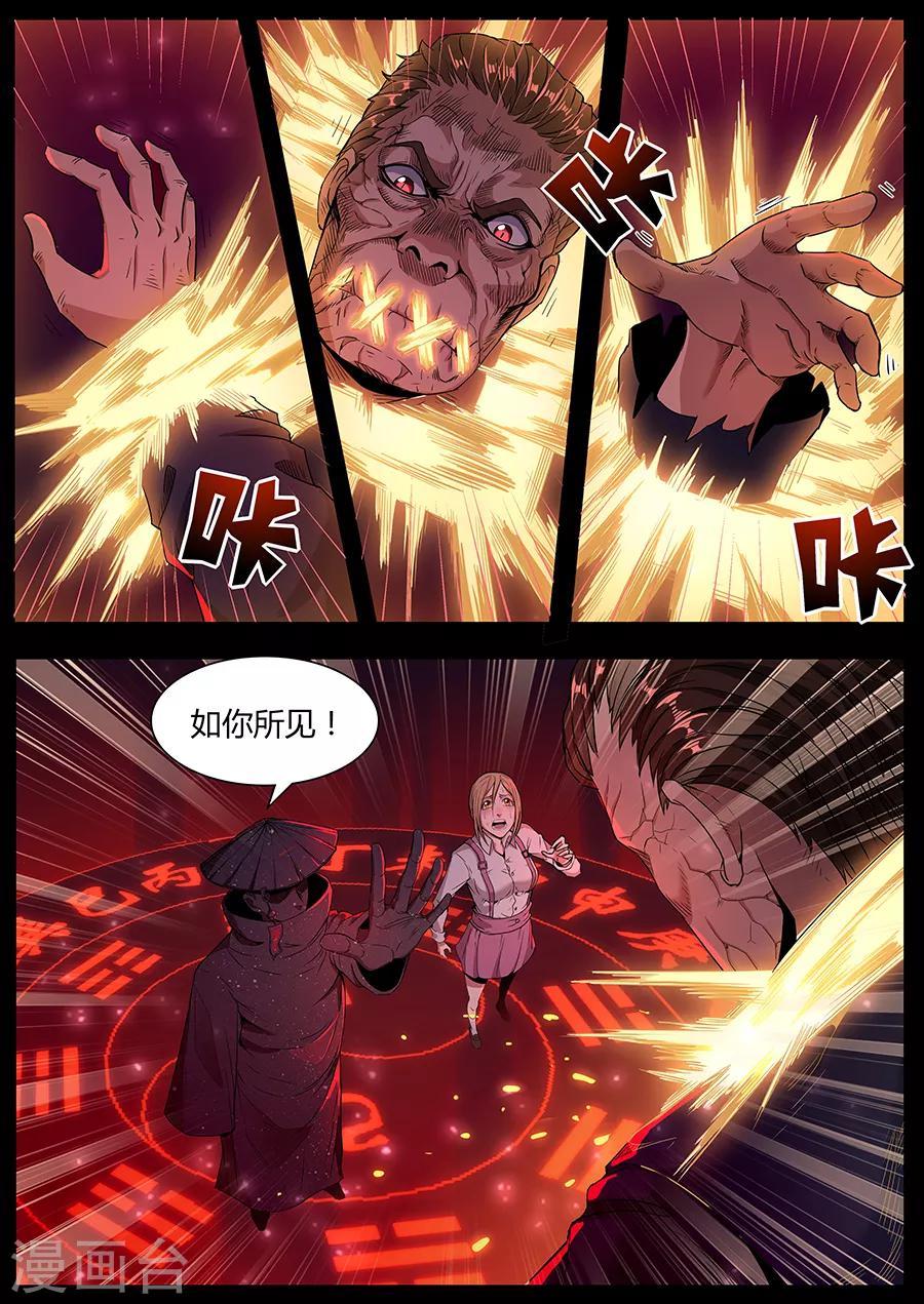 第117话 七星锁魂阵-第119话