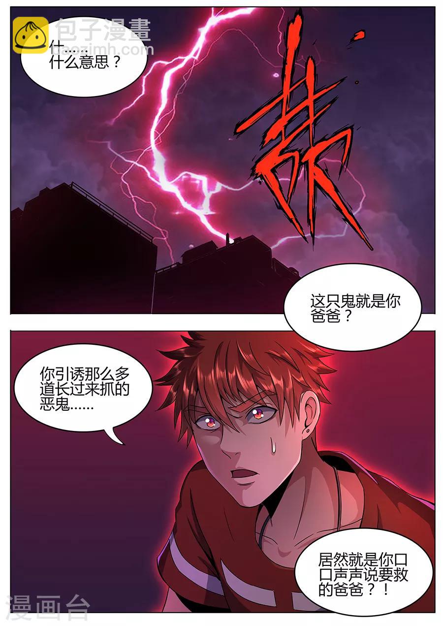 第117话 七星锁魂阵-第119话