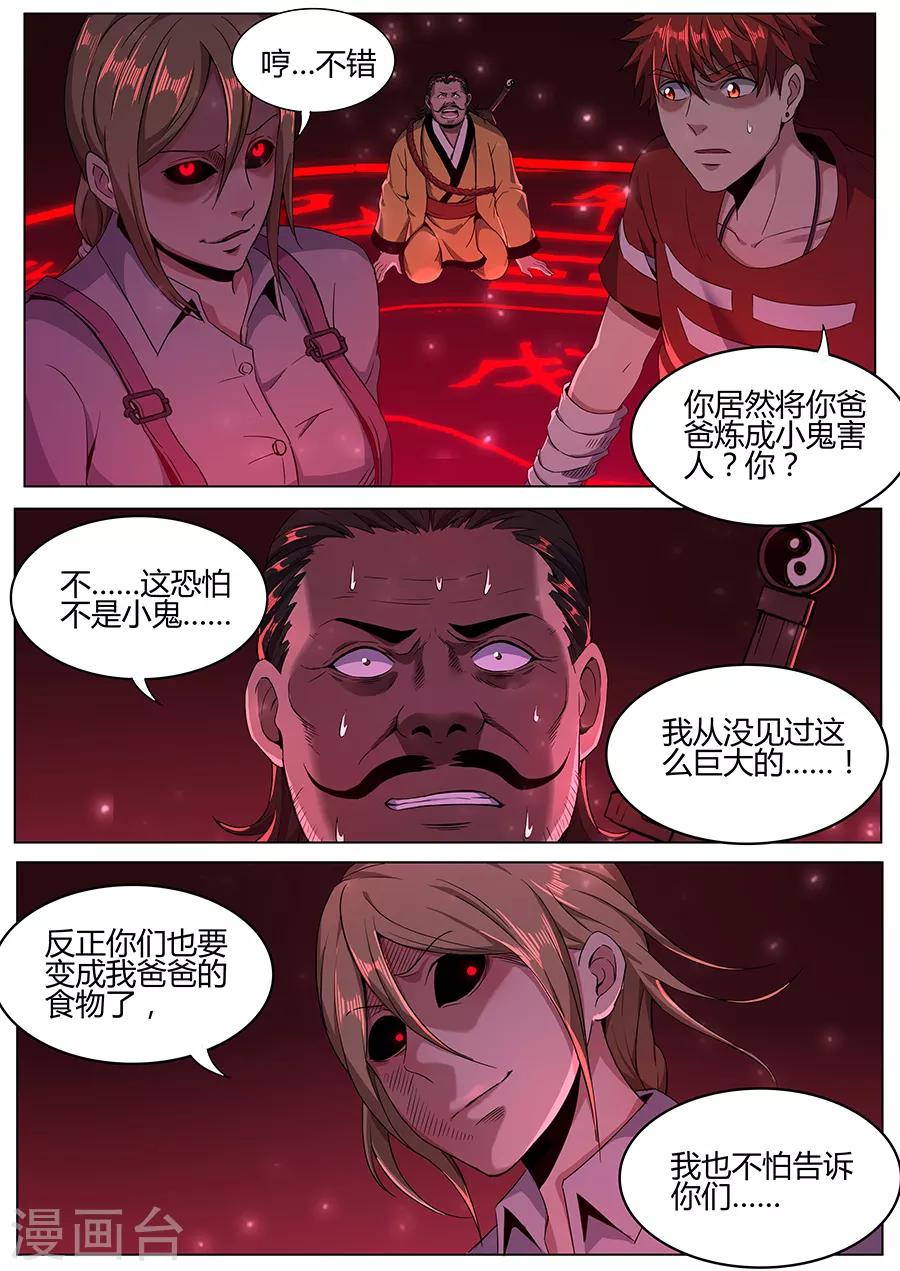 第117话 七星锁魂阵-第119话