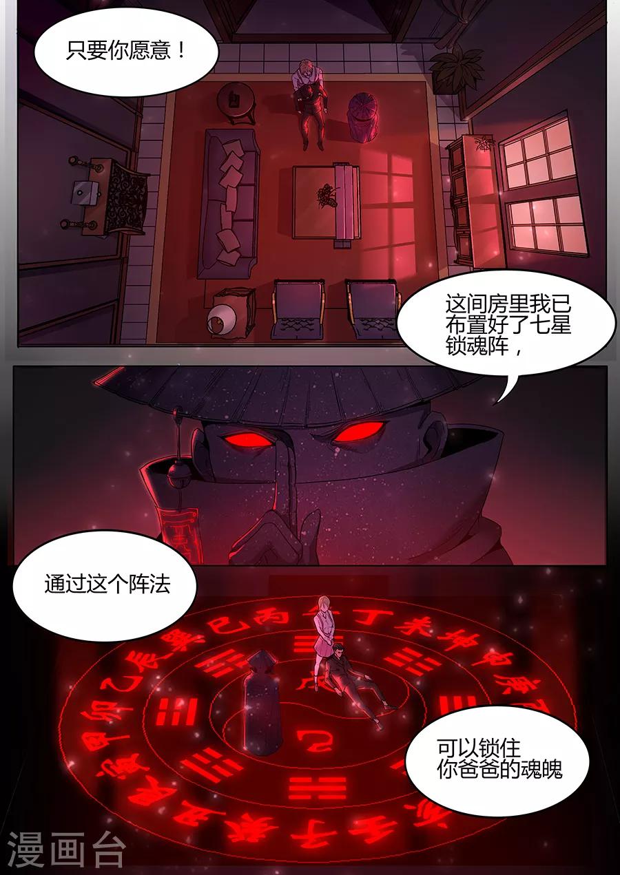 第117话 七星锁魂阵-第119话