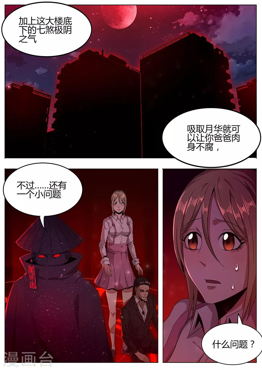 第117话 七星锁魂阵-第119话