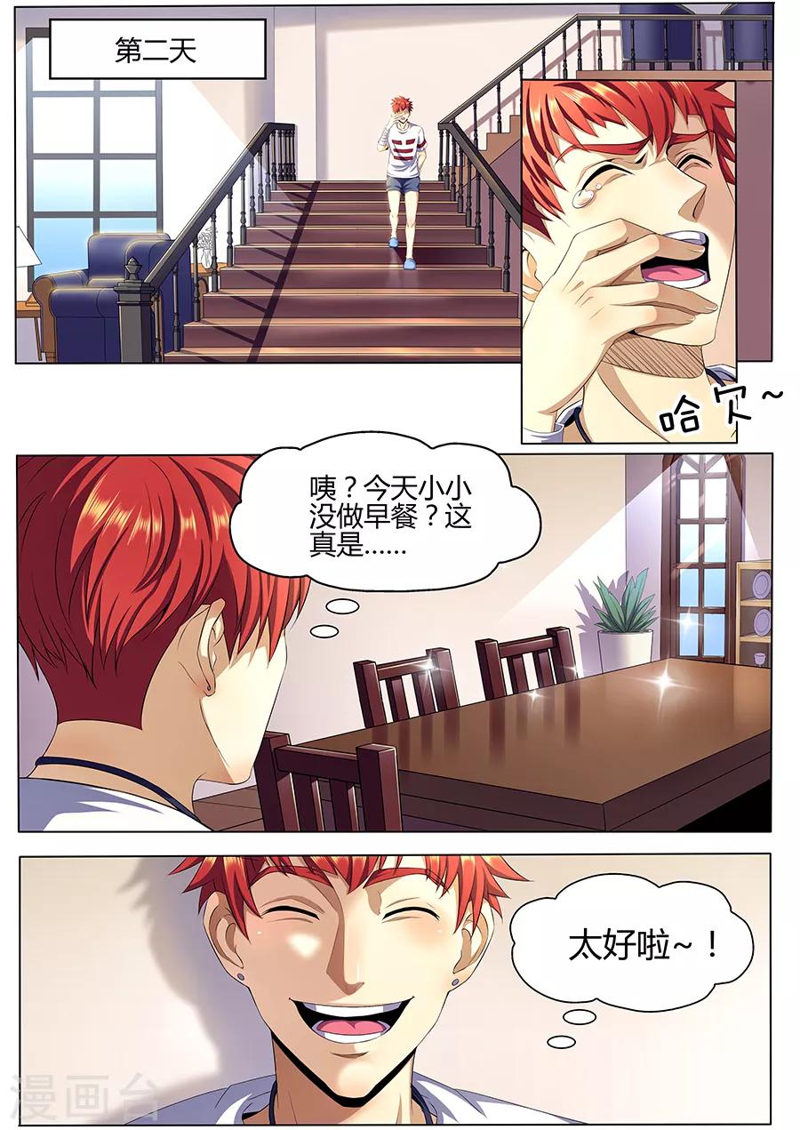 第11话 小小的恐惧-第13话