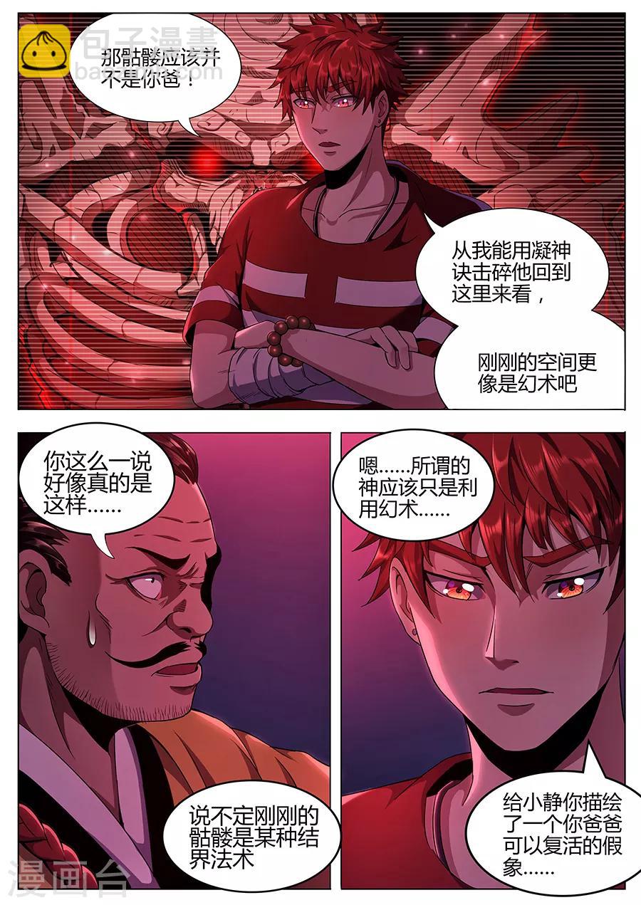 第119话 破！-第121话