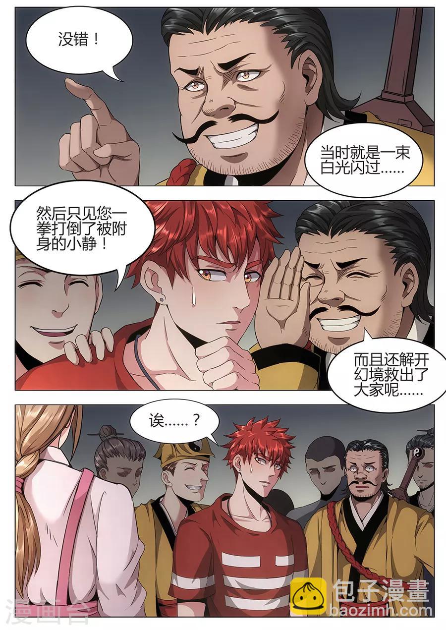 第121话 我们的英雄！-第123话