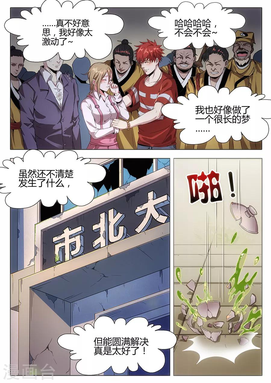 第121话 我们的英雄！-第123话