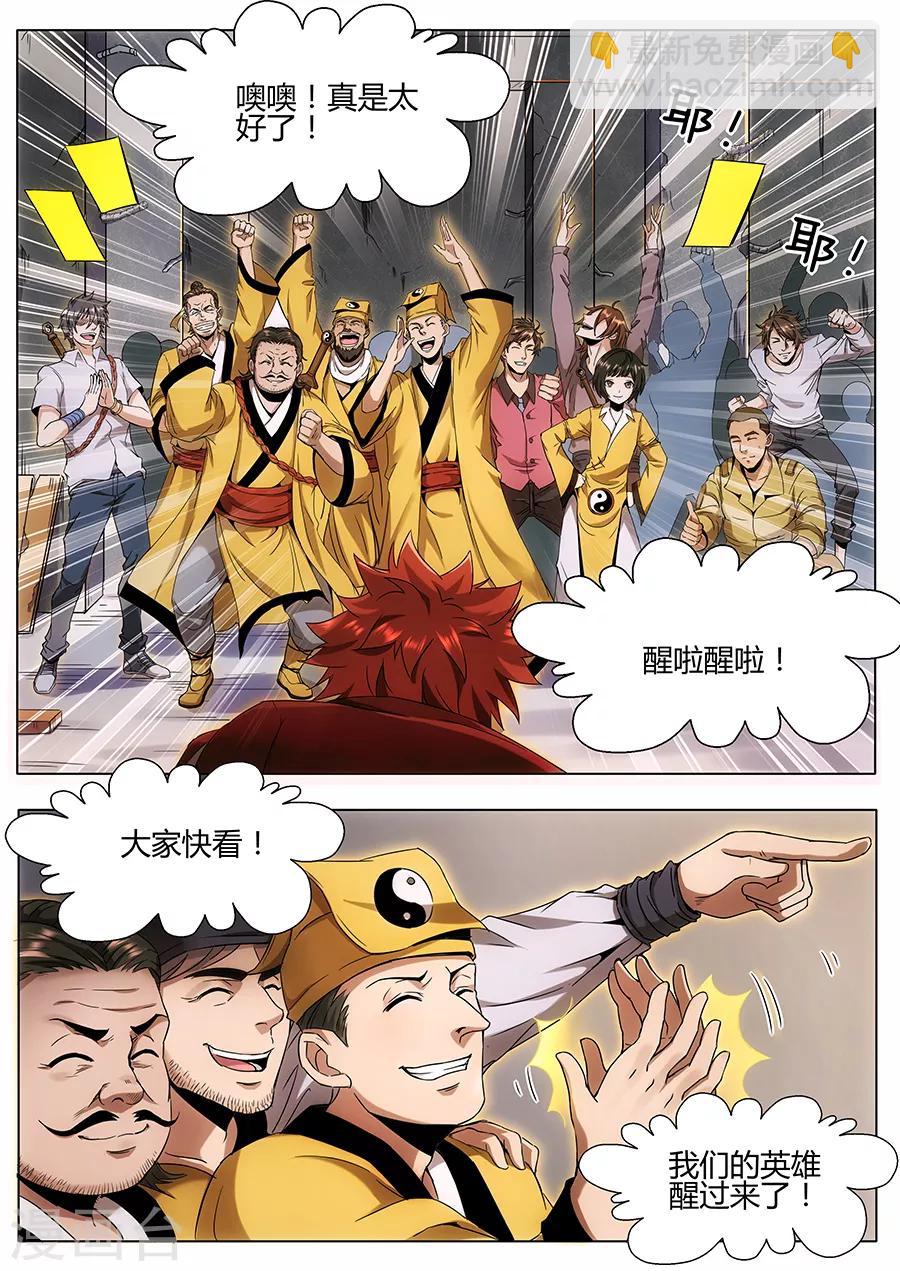 第121话 我们的英雄！-第123话