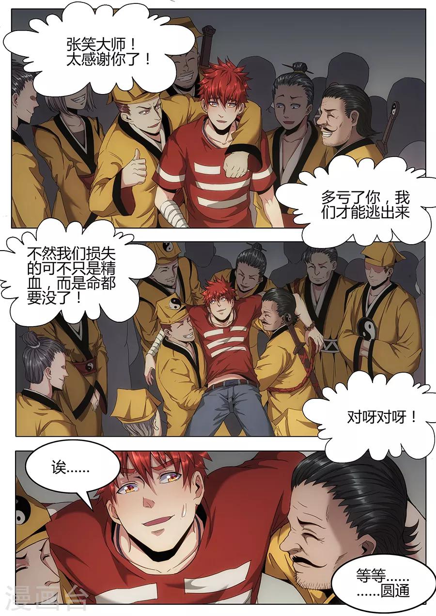 第121话 我们的英雄！-第123话