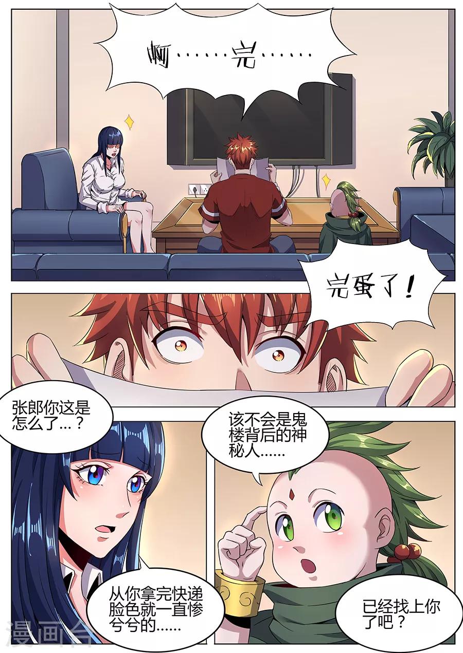 第123话 绝望的账单-第125话