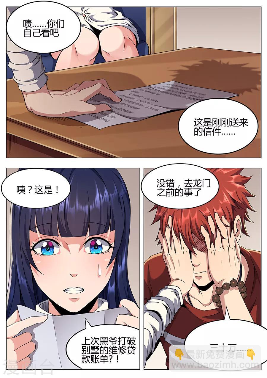 第123话 绝望的账单-第125话