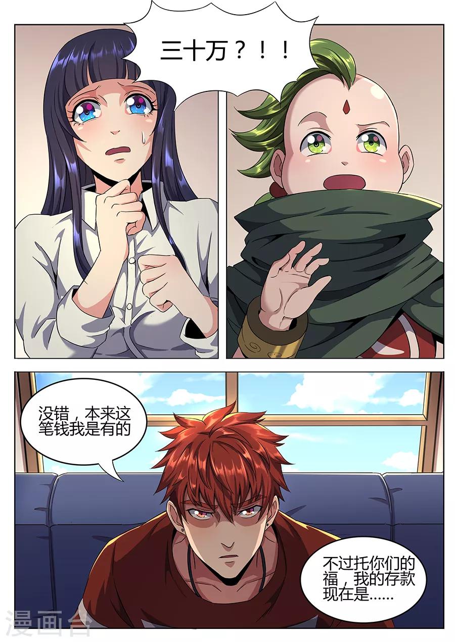 第123话 绝望的账单-第125话