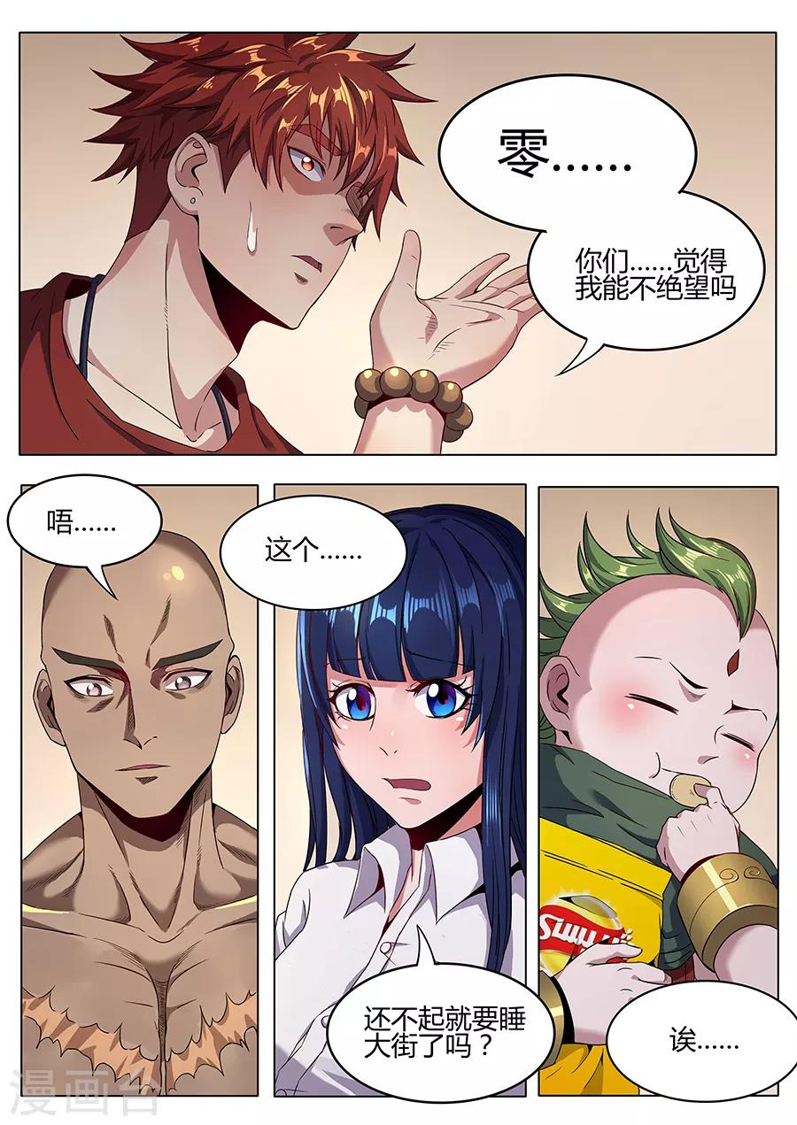 第123话 绝望的账单-第125话