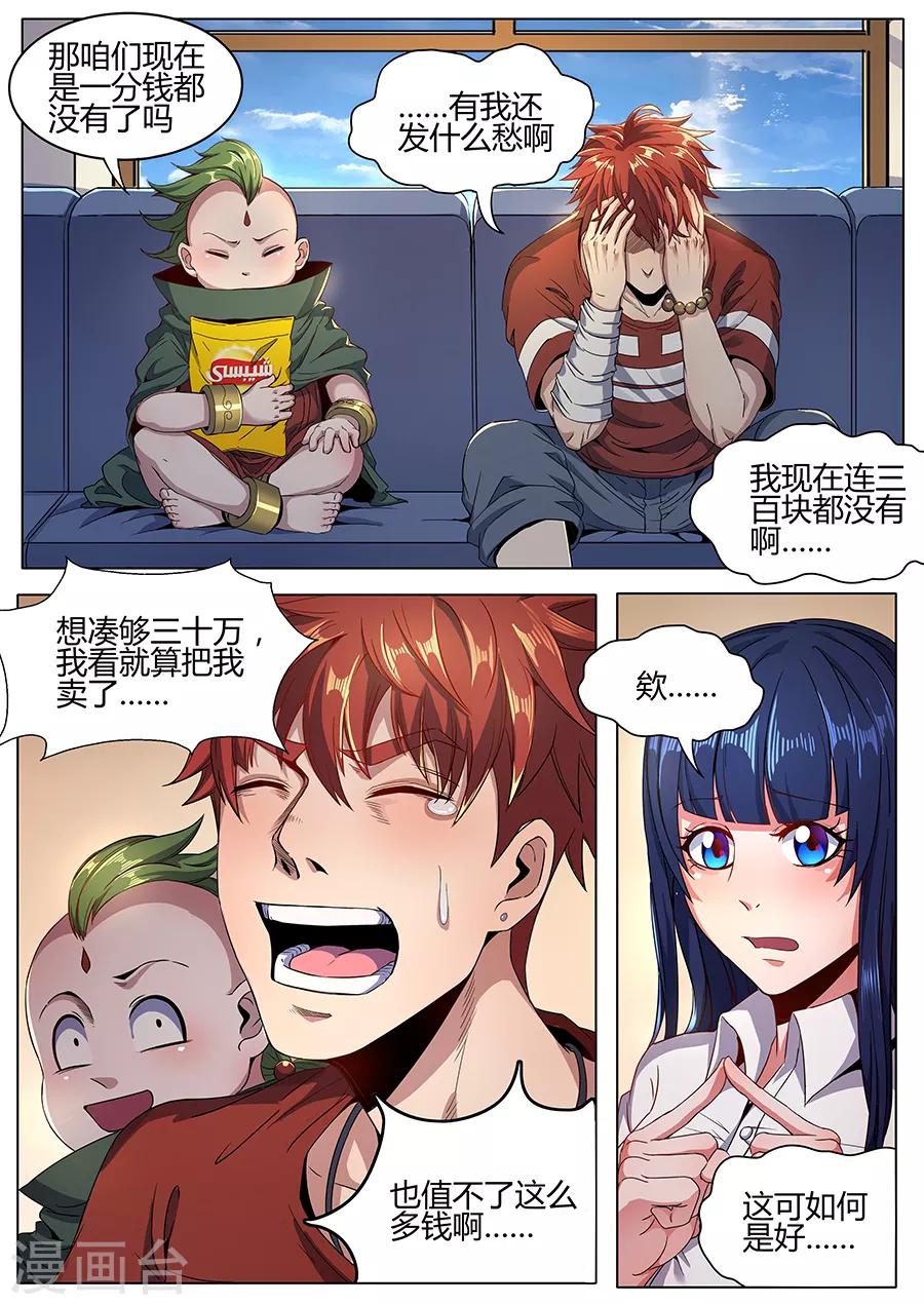 第123话 绝望的账单-第125话