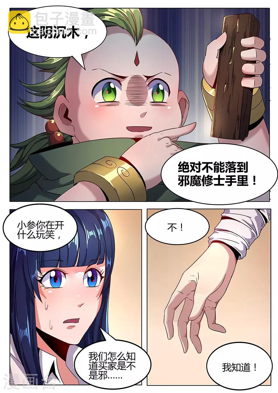 第123话 绝望的账单-第125话