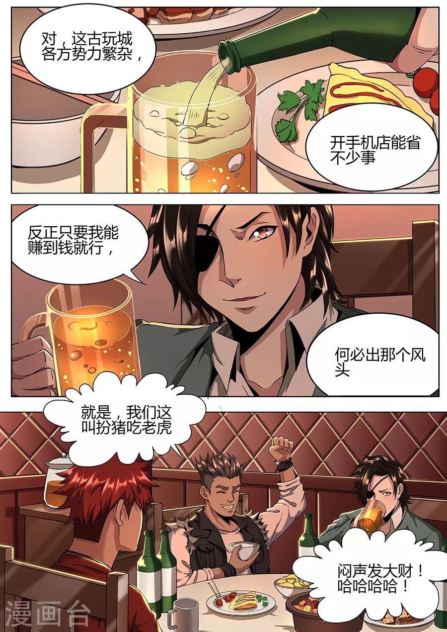 第125话 发大财-第127话