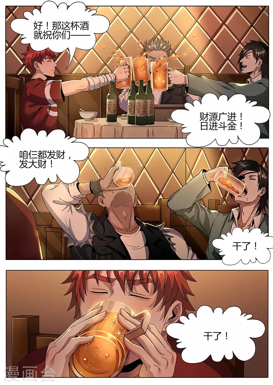 第125话 发大财-第127话