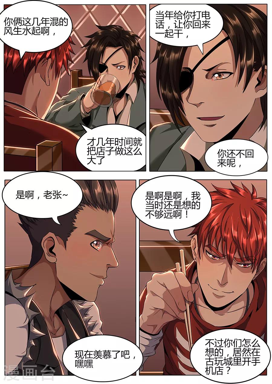 第125话 发大财-第127话