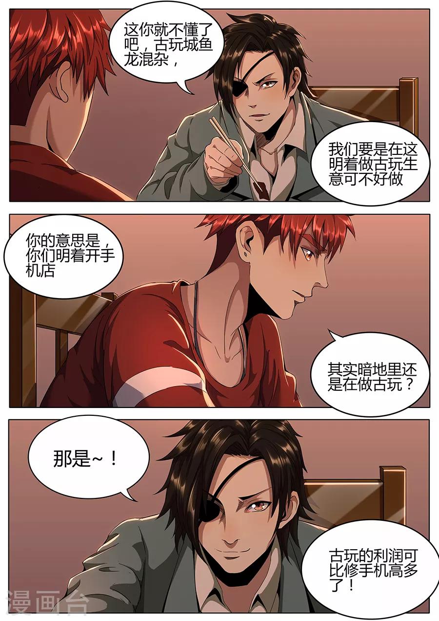 第125话 发大财-第127话