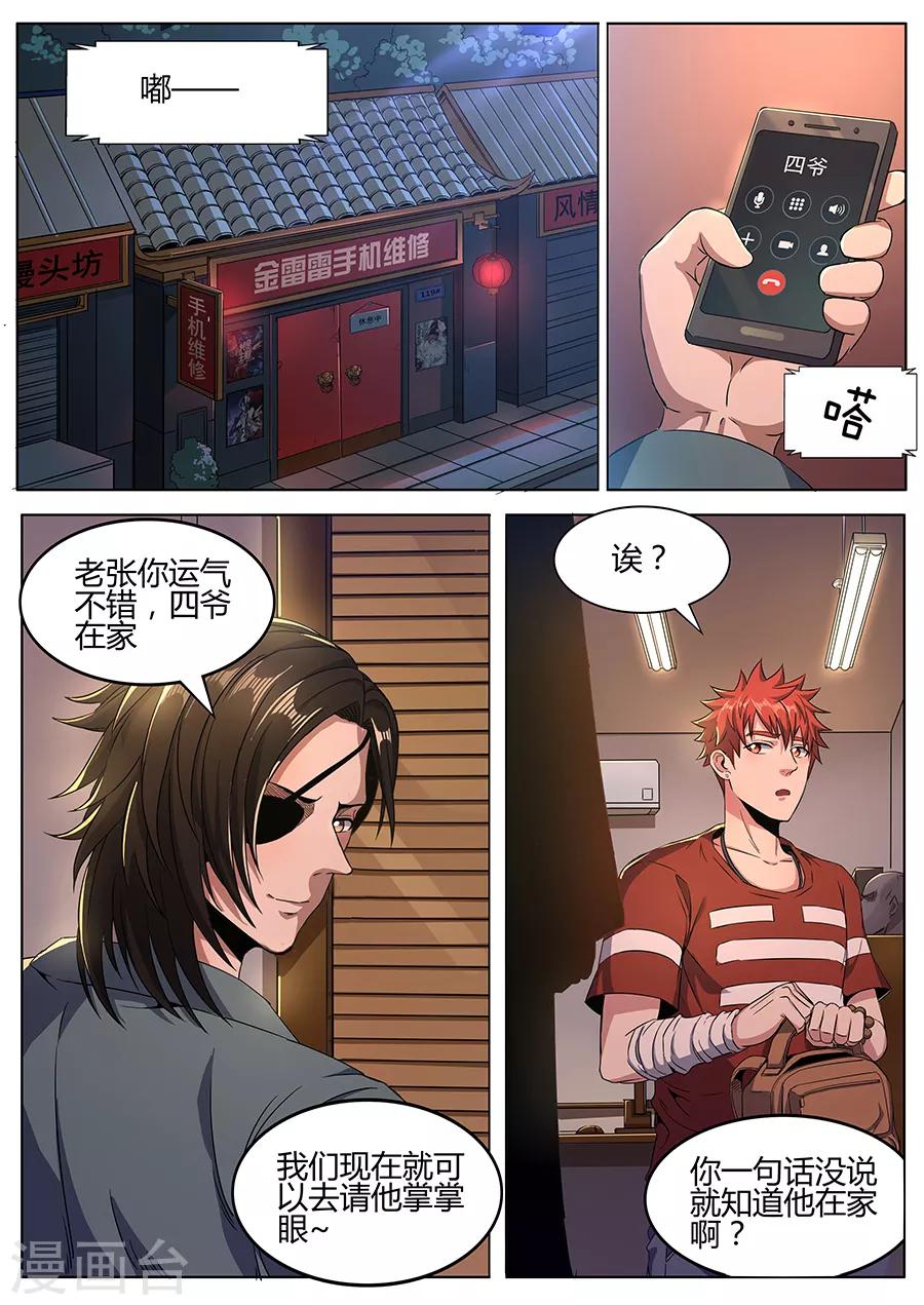 第127话 万景园-第129话