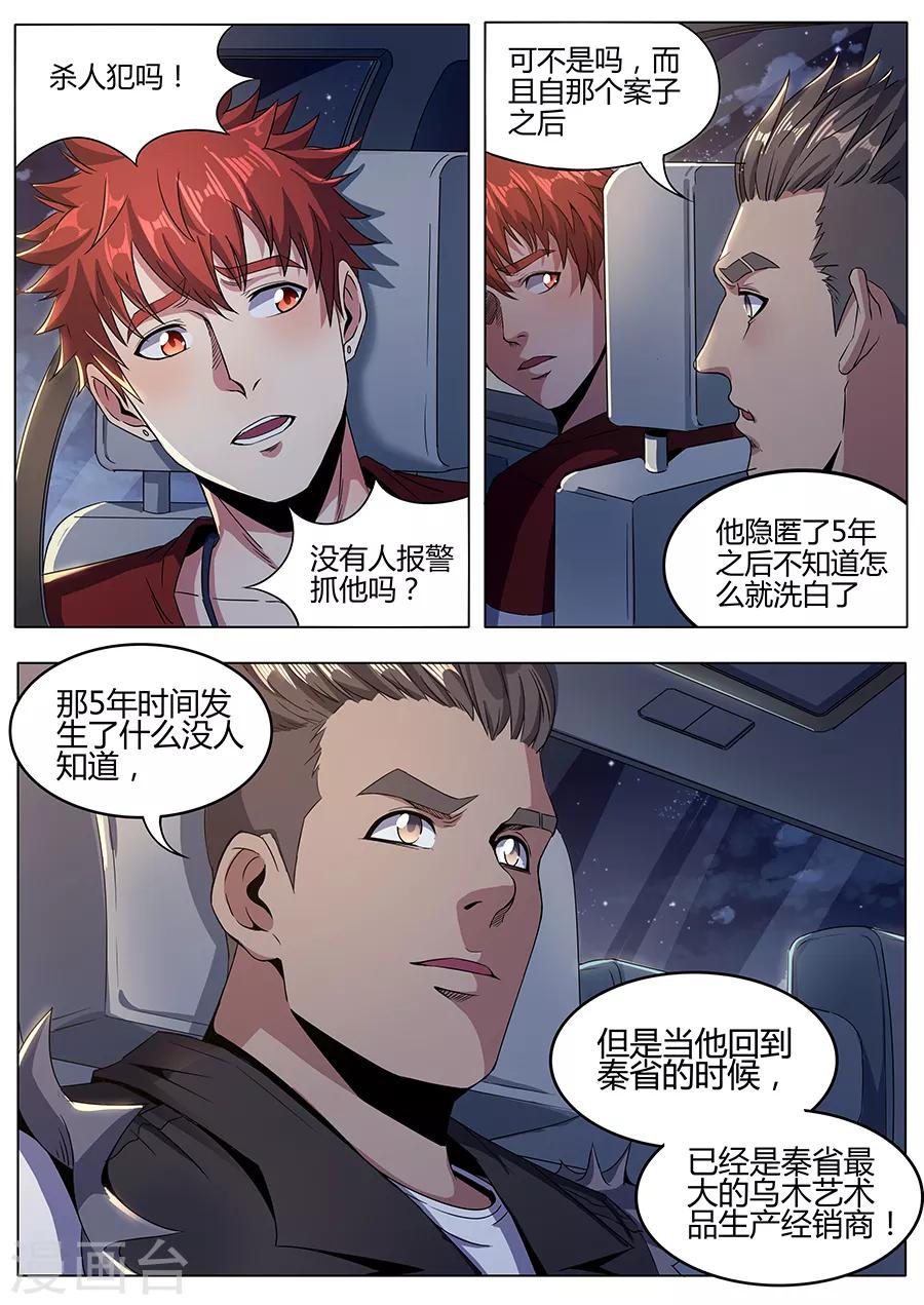 第127话 万景园-第129话