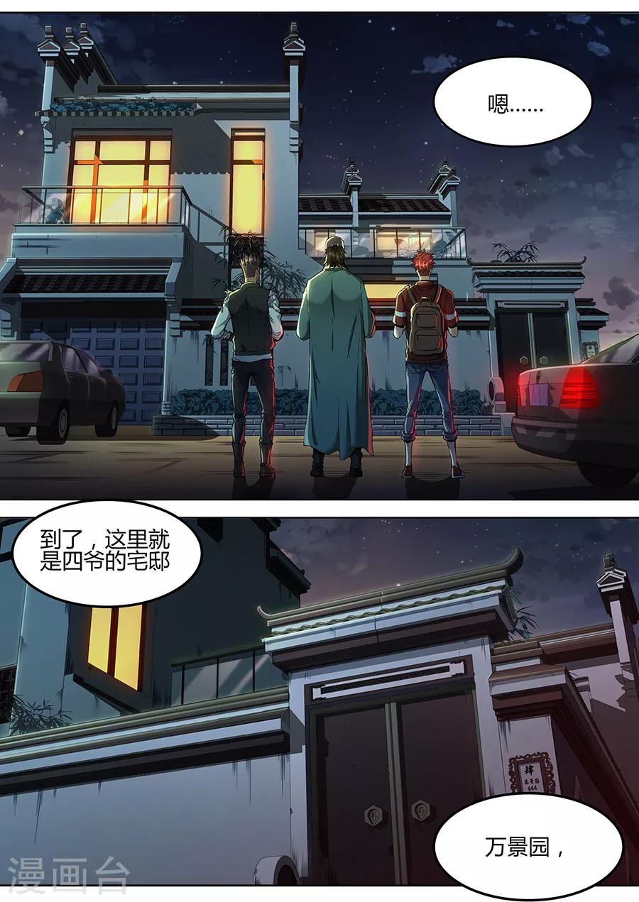 第127话 万景园-第129话