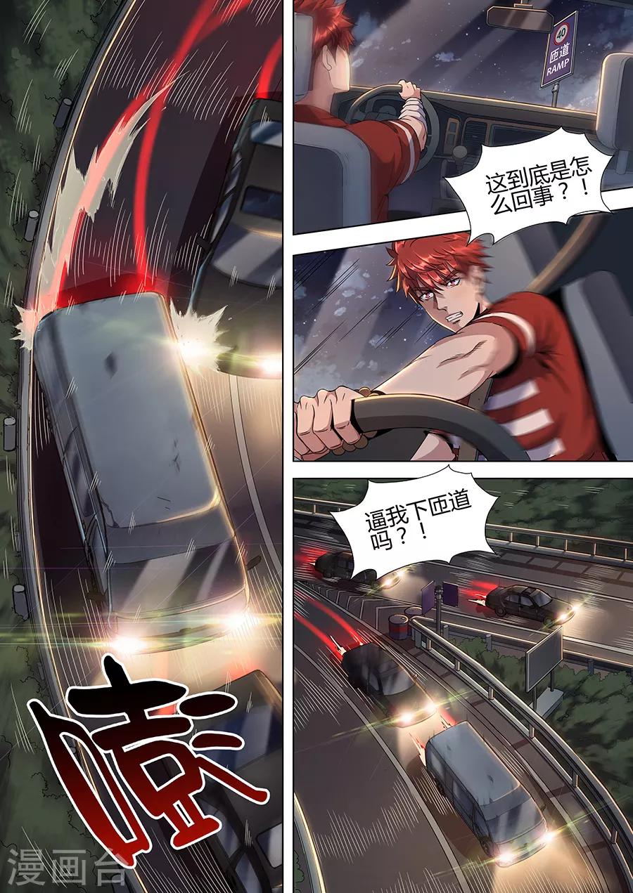 第129话 极速追击-第131话