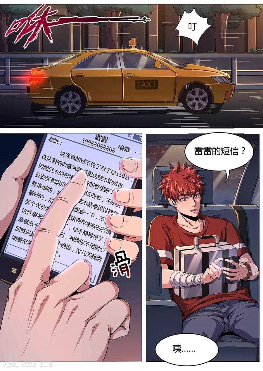 第129话 极速追击-第131话