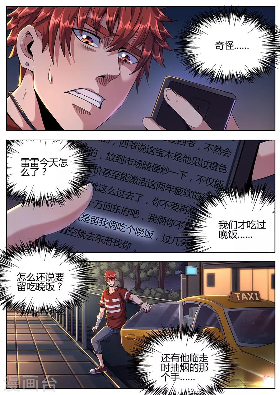 第129话 极速追击-第131话