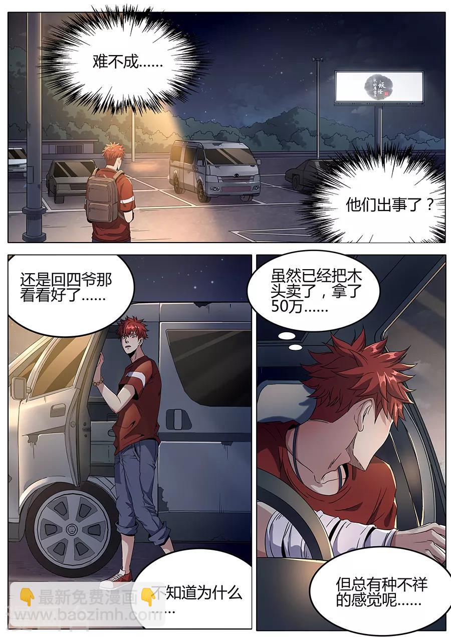 第129话 极速追击-第131话