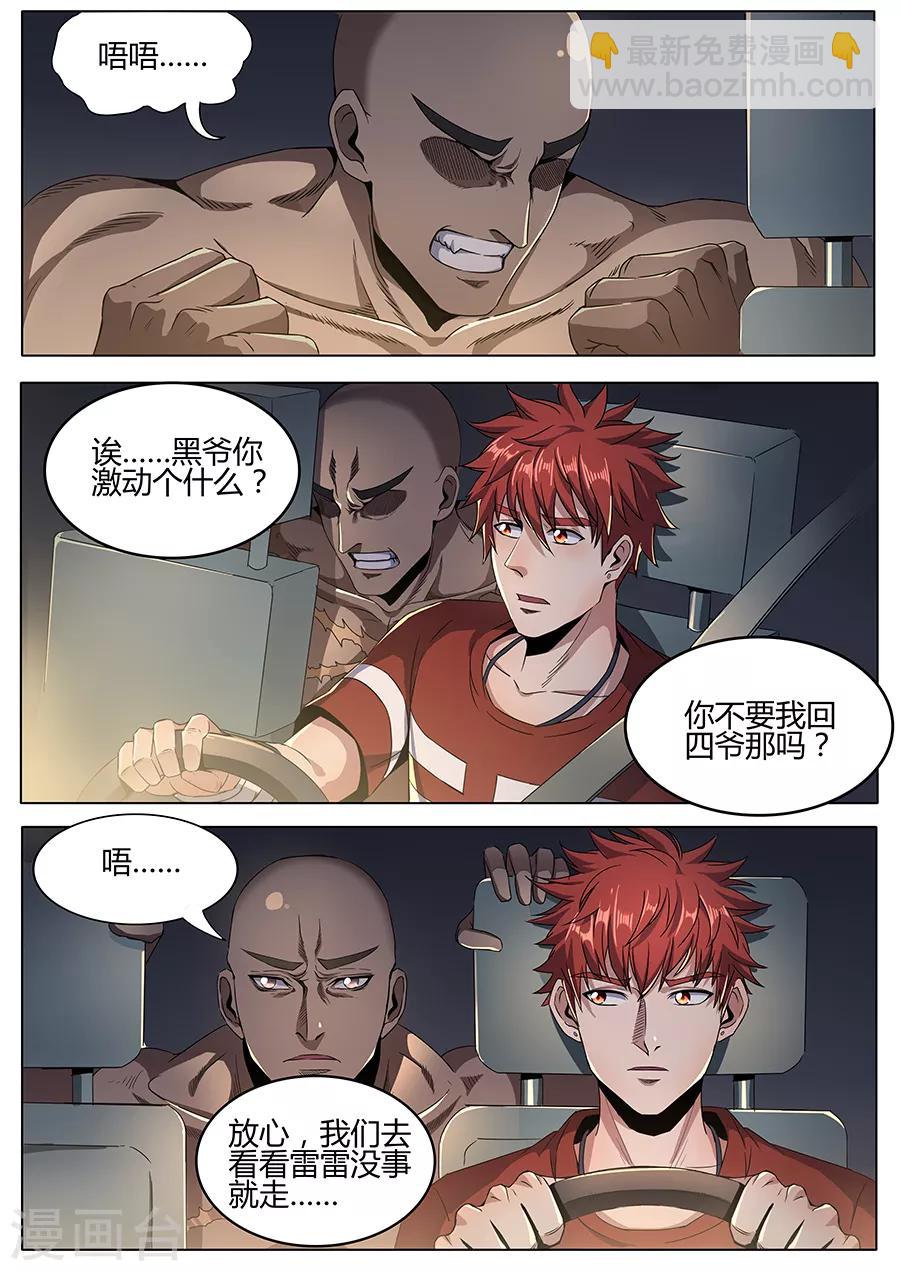 第129话 极速追击-第131话